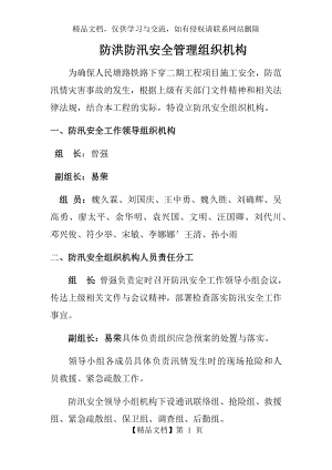 防洪防汛安全管理组织机构.docx