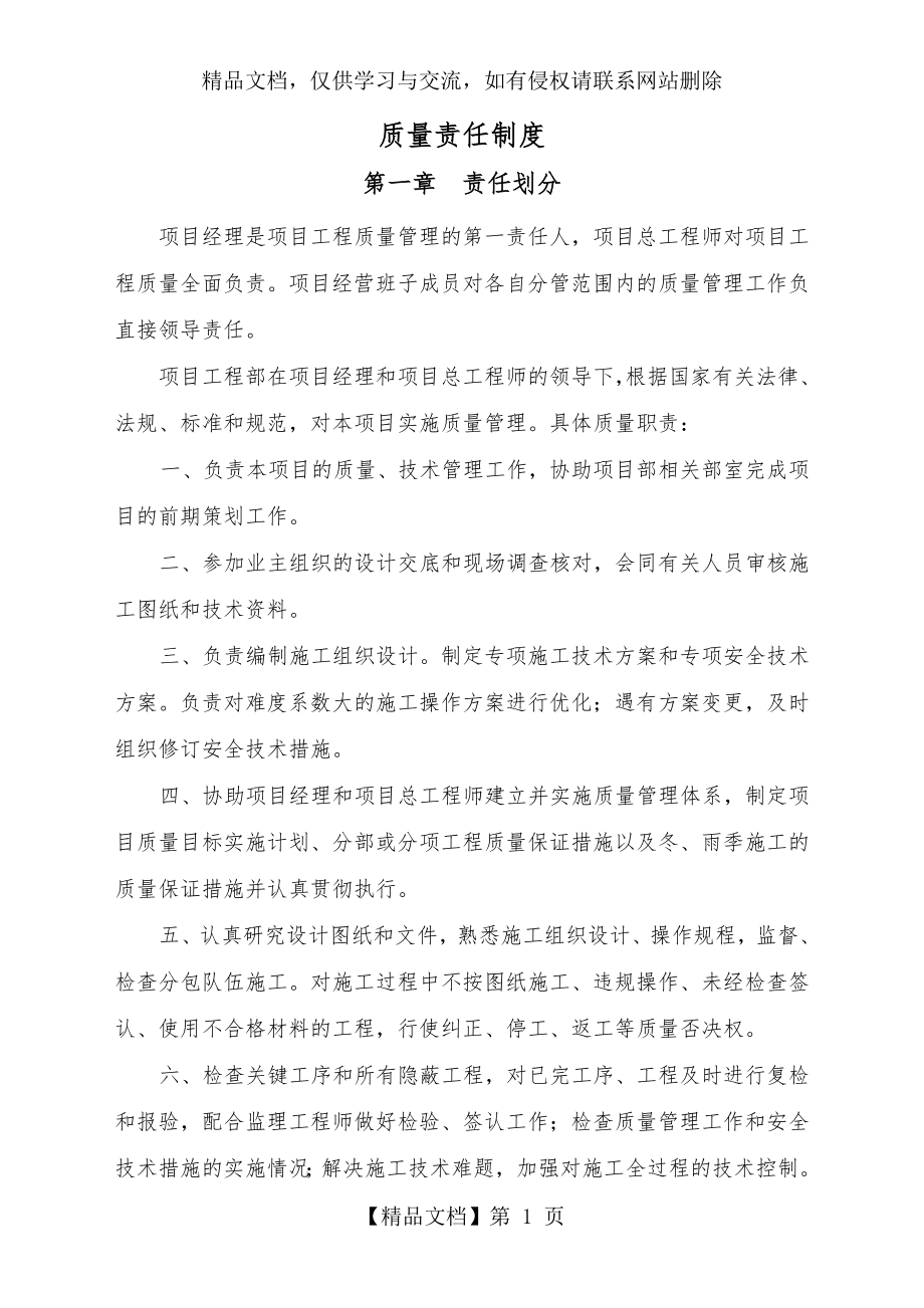 质量责任制度及责任落实到人.doc_第1页