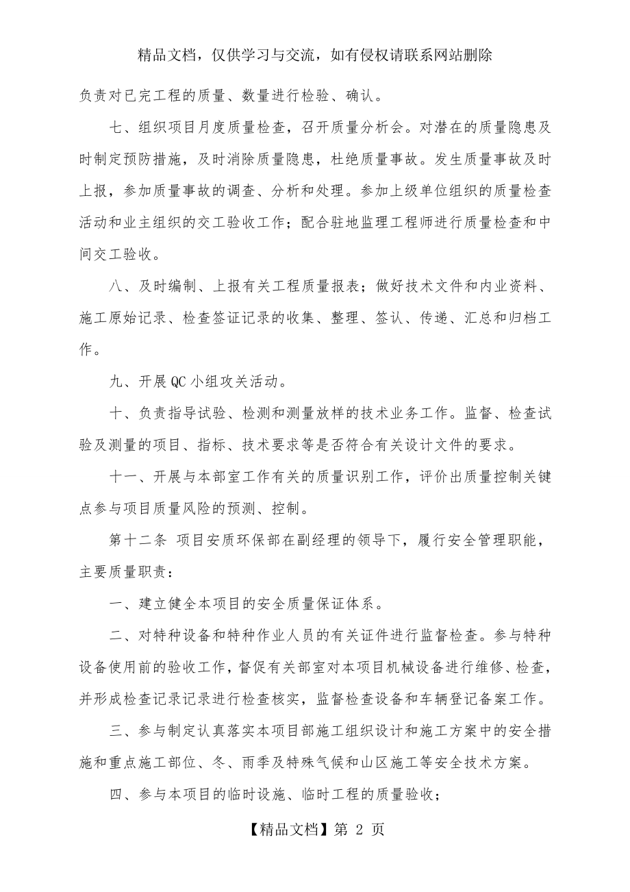 质量责任制度及责任落实到人.doc_第2页