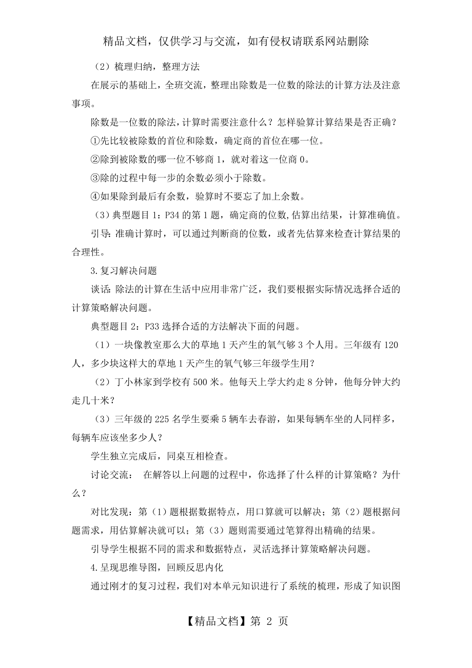 部编新人教版小学三年级数学下册《除数是一位数的除法》复习教案.doc_第2页