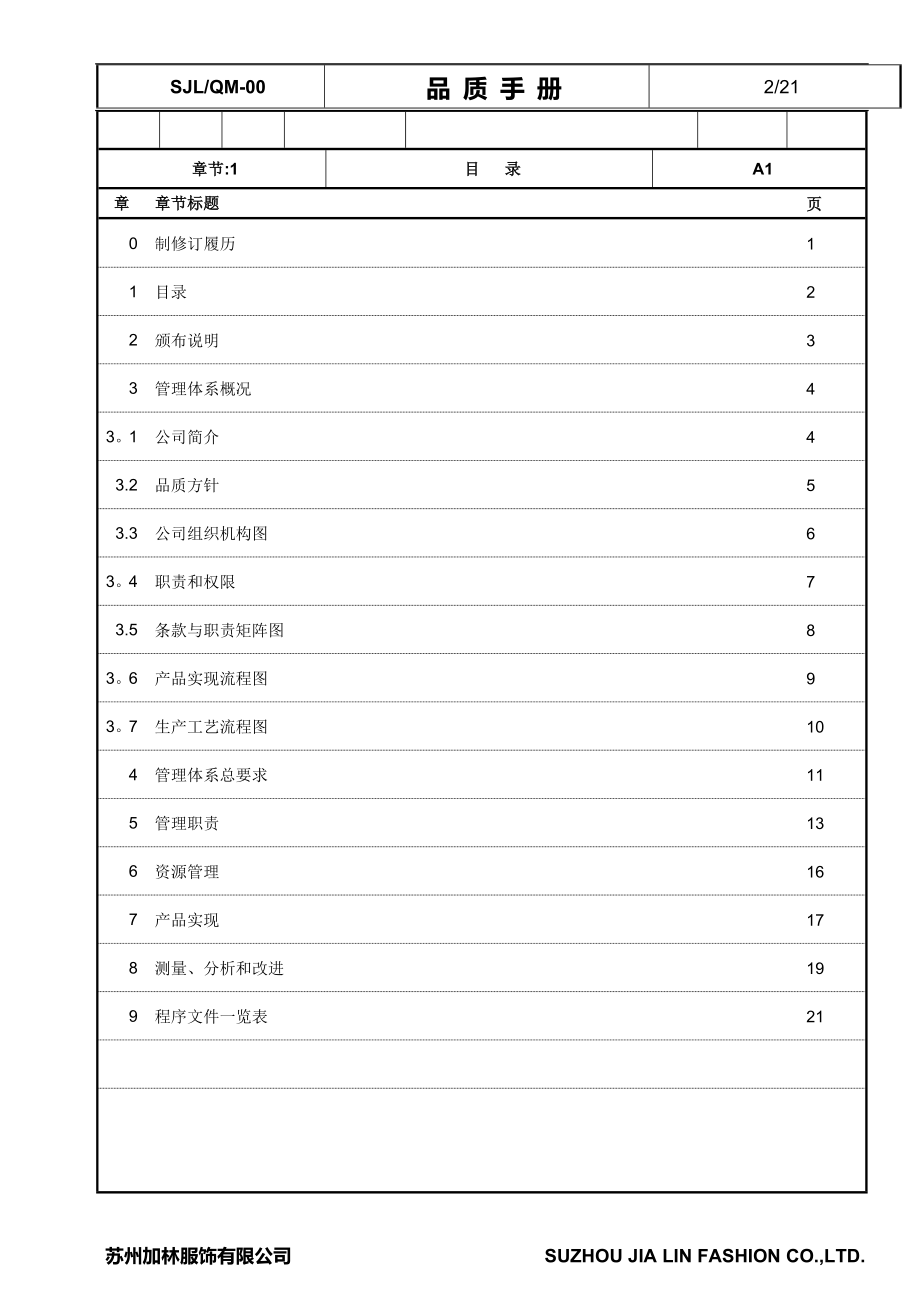 质量管理手册新.doc_第2页