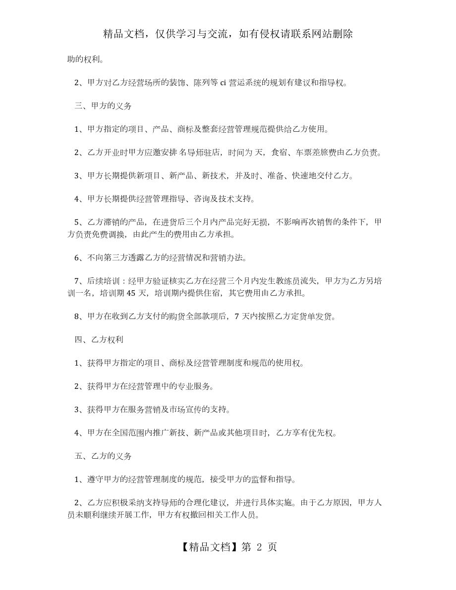 酒店战略合作协议合同范本【合同标准范本】.docx_第2页