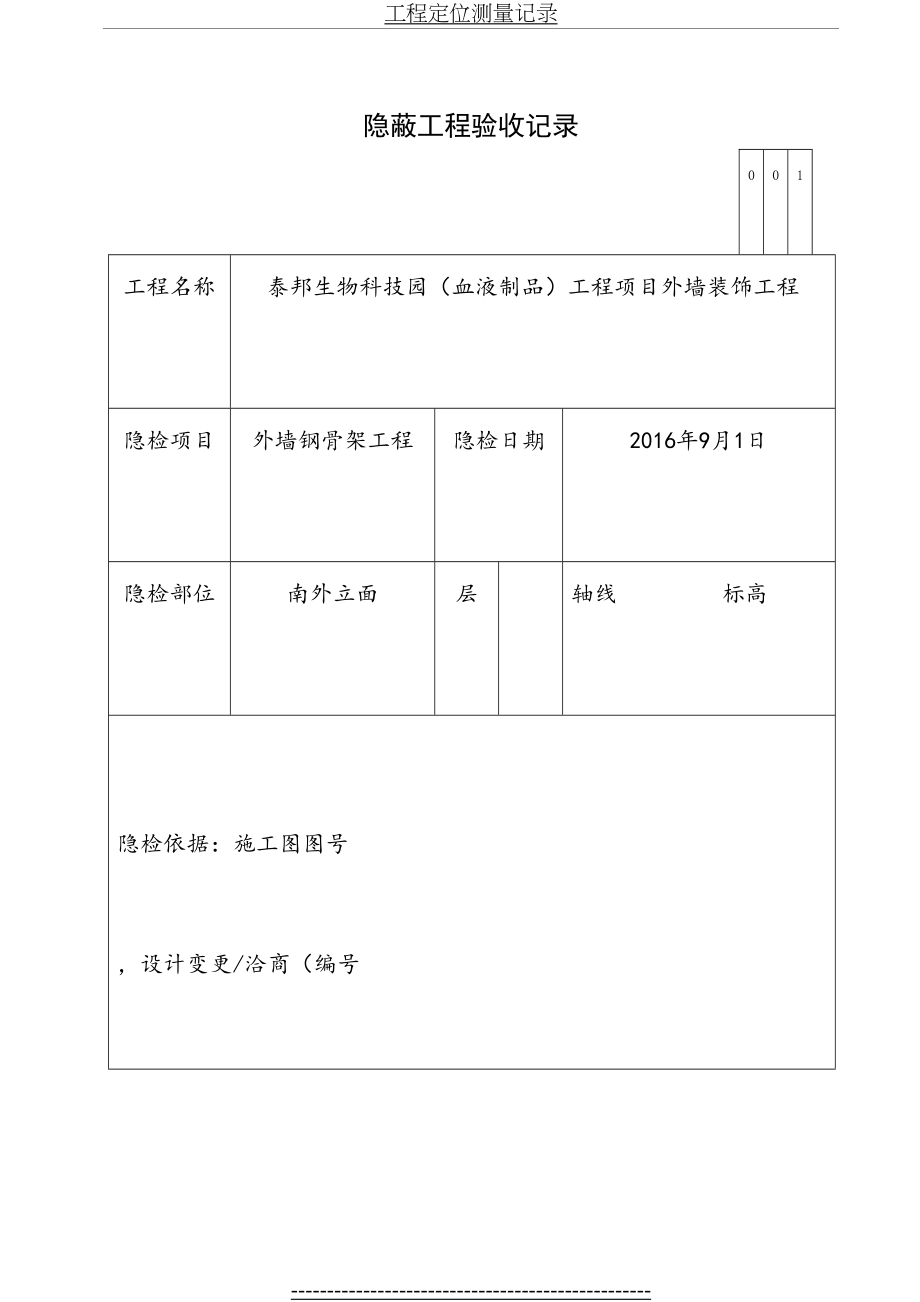 钢骨架--隐蔽工程验收记录001.doc_第2页