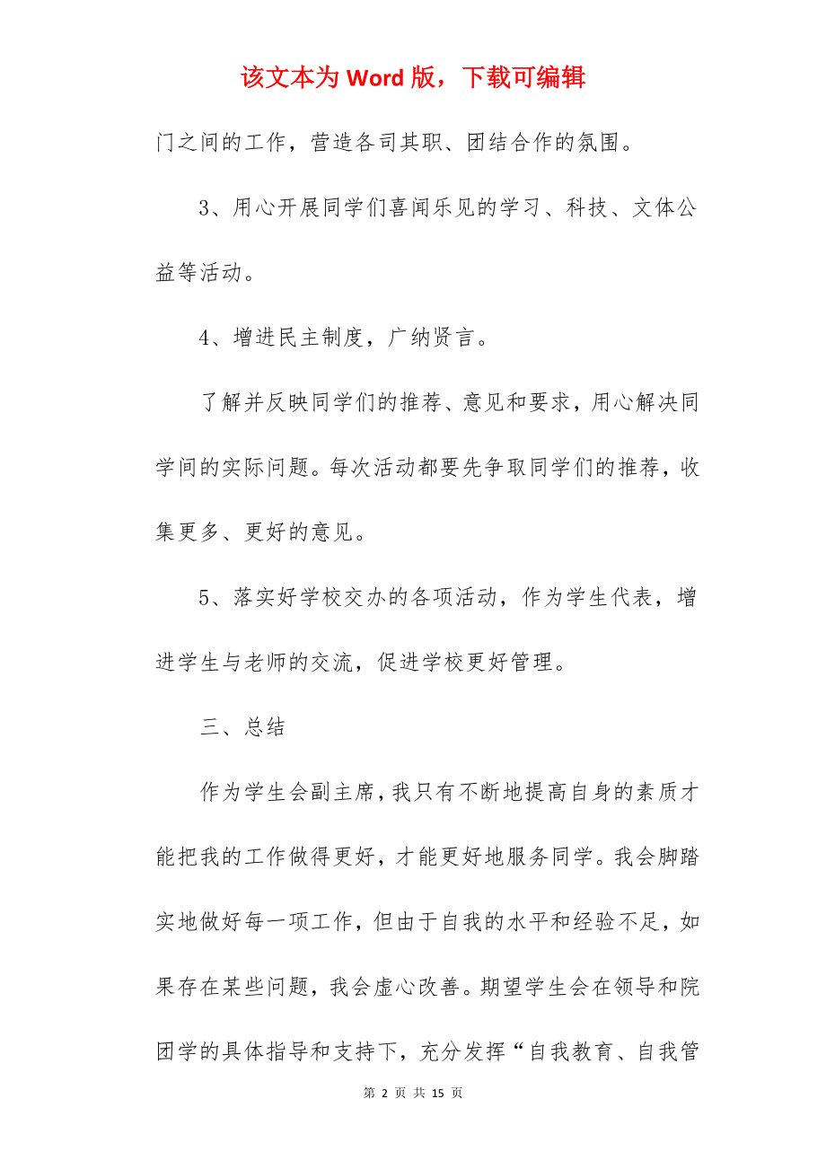 2022学生会新学年工作计划.docx_第2页