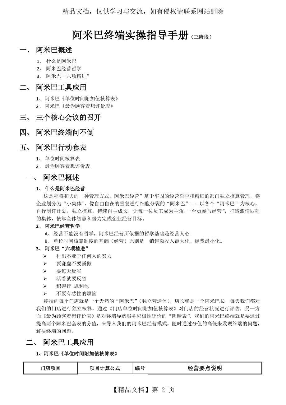 经典阿米巴实操手册.doc_第2页