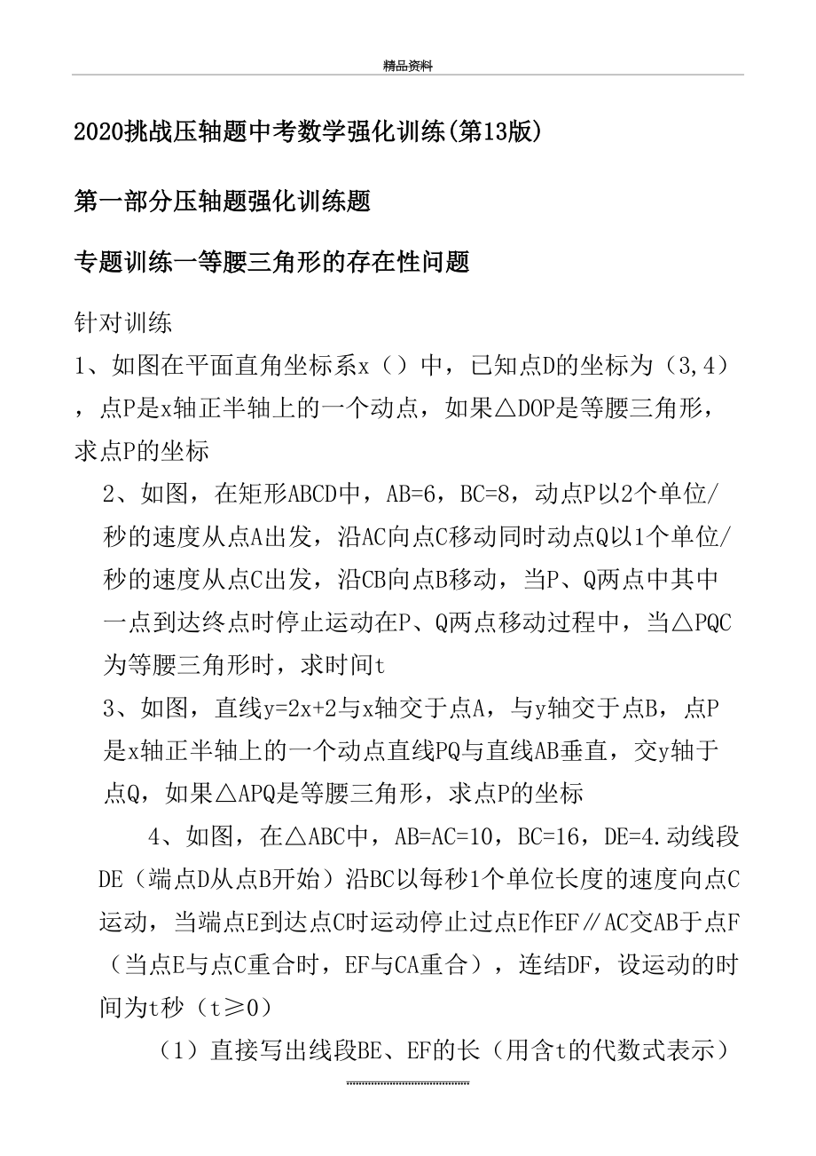 最新2020挑战压轴题中考数学强化训练(第13版).docx_第2页