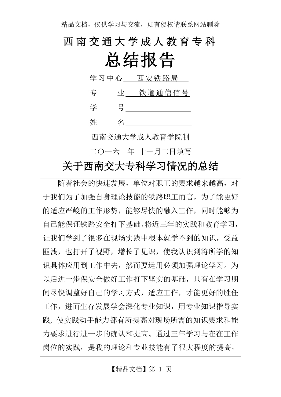 铁道通信信号专业毕业总结.doc_第1页