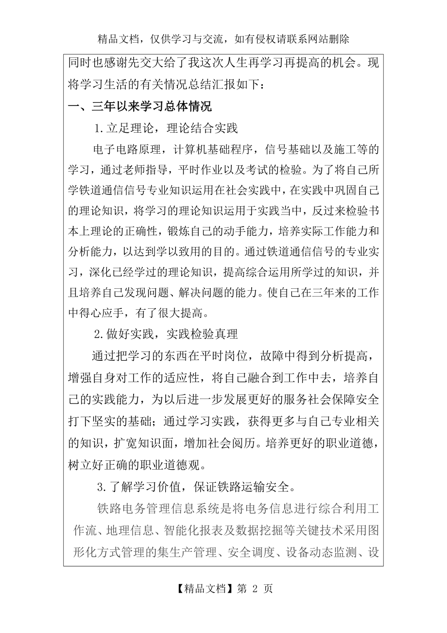 铁道通信信号专业毕业总结.doc_第2页