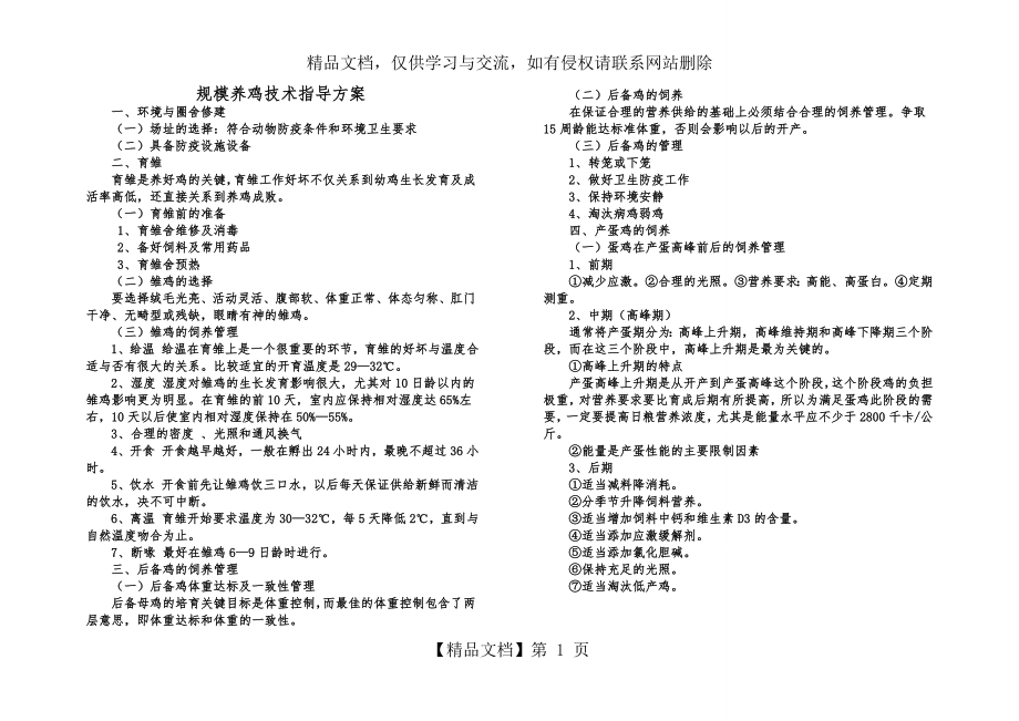 规模养鸡技术指导方案.doc_第1页