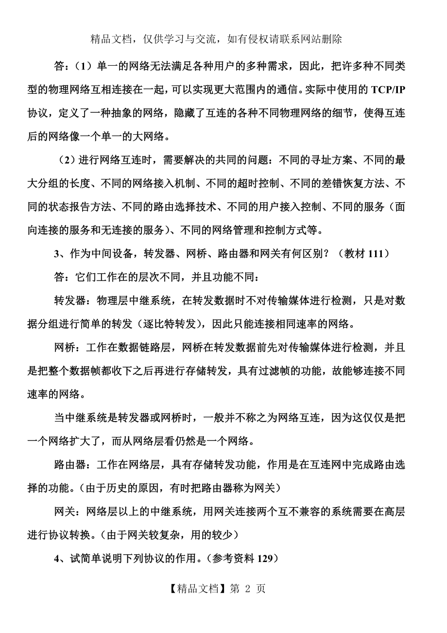 第四章习题解答.doc_第2页