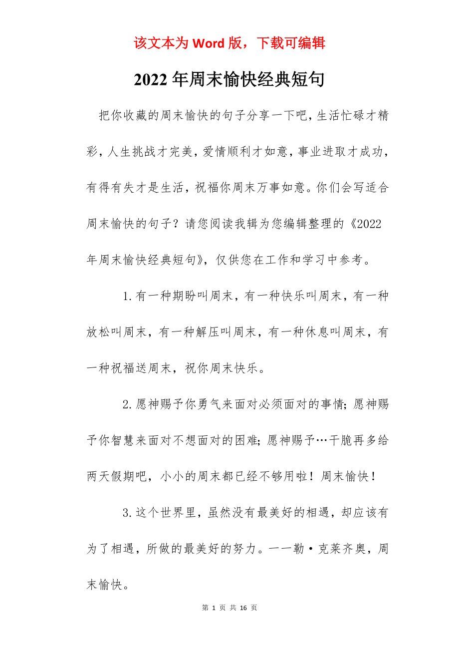 2022年周末愉快经典短句.docx_第1页