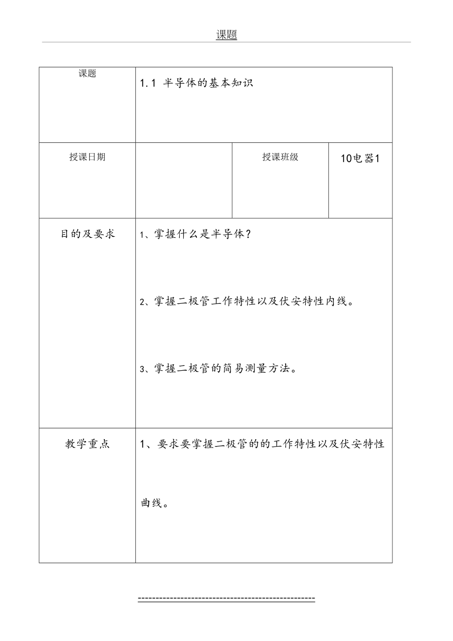 电子技术基础教案.doc_第2页