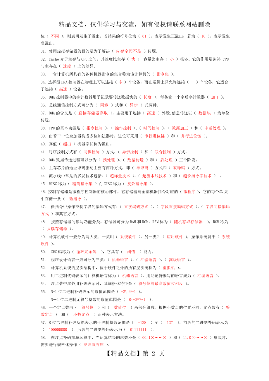 计算机组成原理经典复习题集锦(附答案).doc_第2页