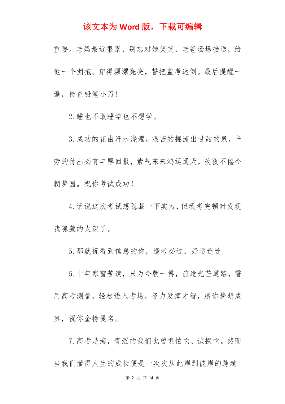 2022中考考试祝福语和鼓励的话简短.docx_第2页