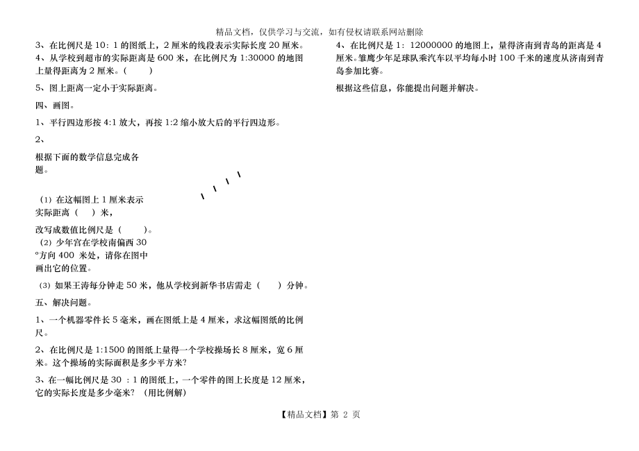 青岛版数学六年级下册第四单元比例尺测试题.doc_第2页