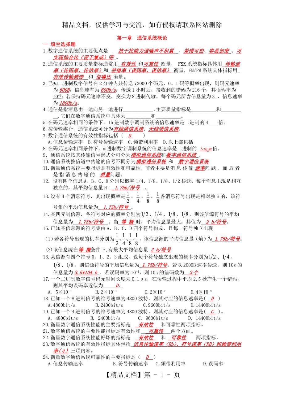 通信原理各章习题集的答案.doc_第1页