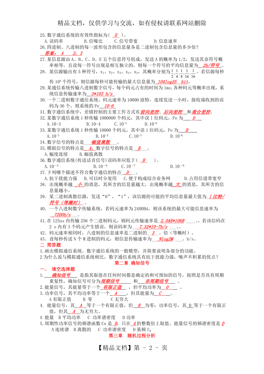 通信原理各章习题集的答案.doc_第2页