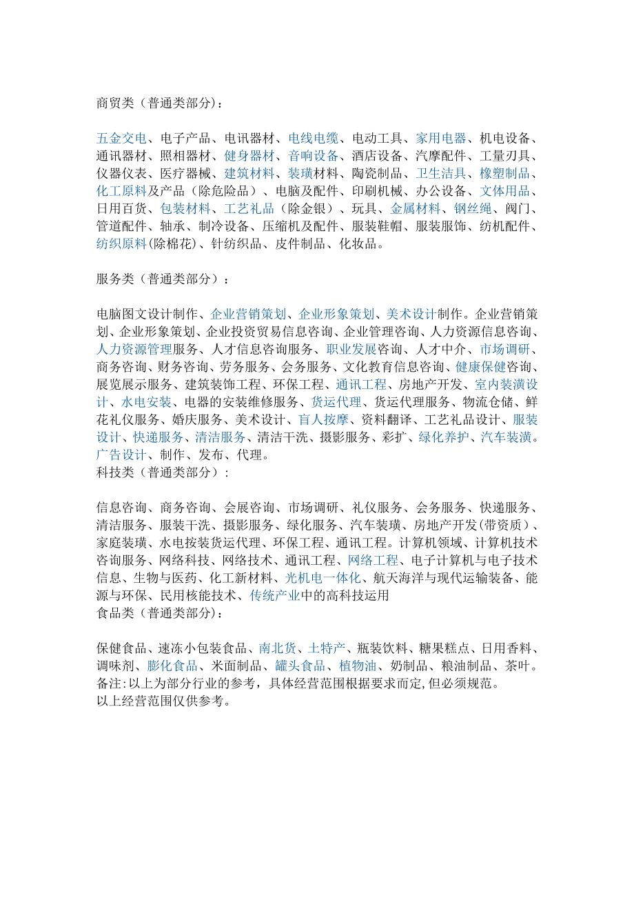 商贸公司经营范围65525.doc_第2页