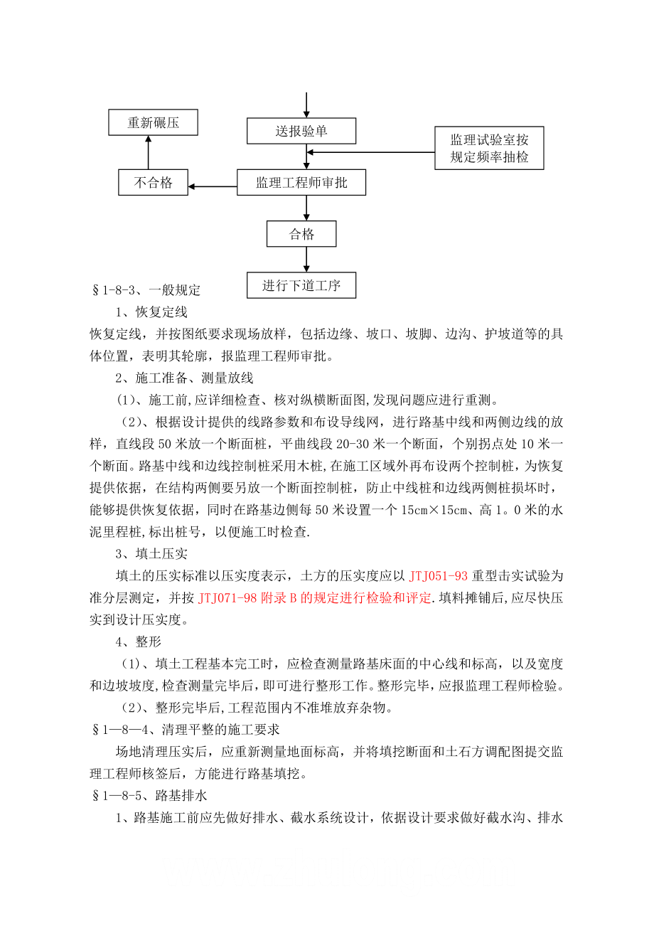 路基开挖土石方、填方施工技术方案-secret.doc_第2页