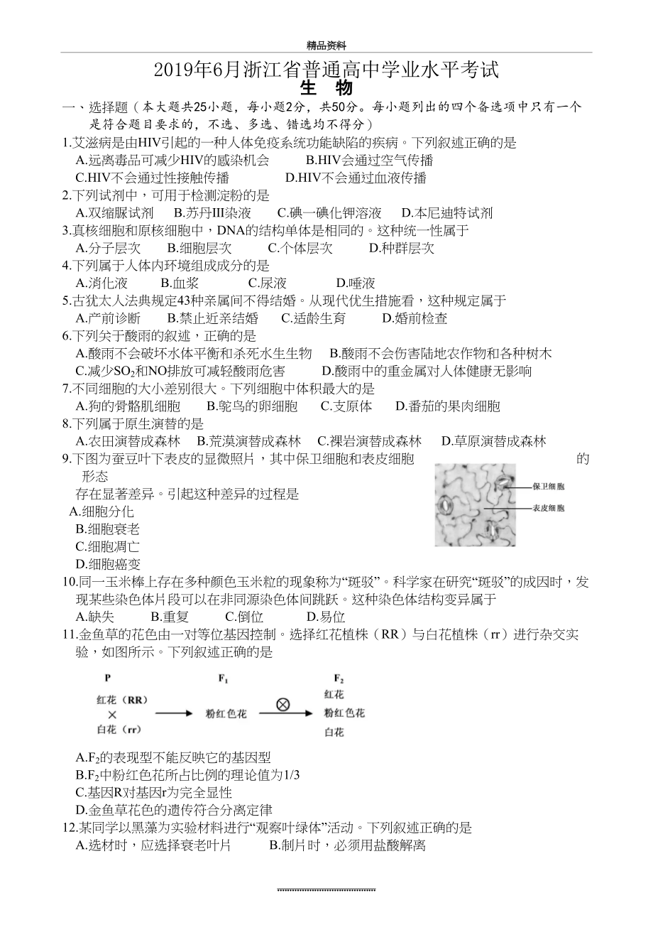 最新6月浙江省普通高中学业水平考试生物试题及答案.docx_第2页