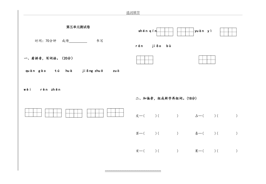 部编二下语文-第五单元检测题.doc_第2页