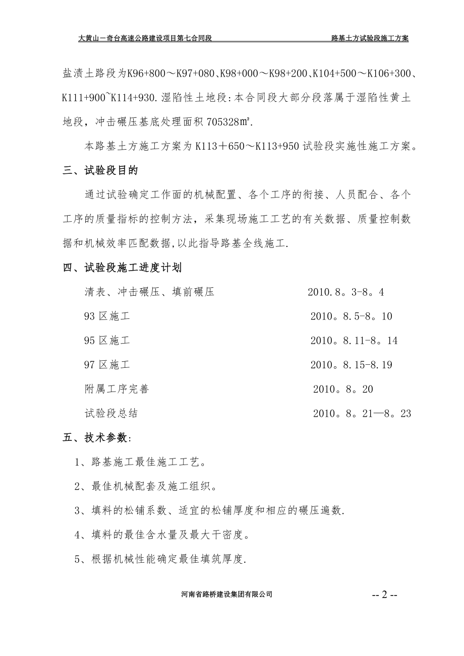 路基土方试验段施工方案.doc_第2页