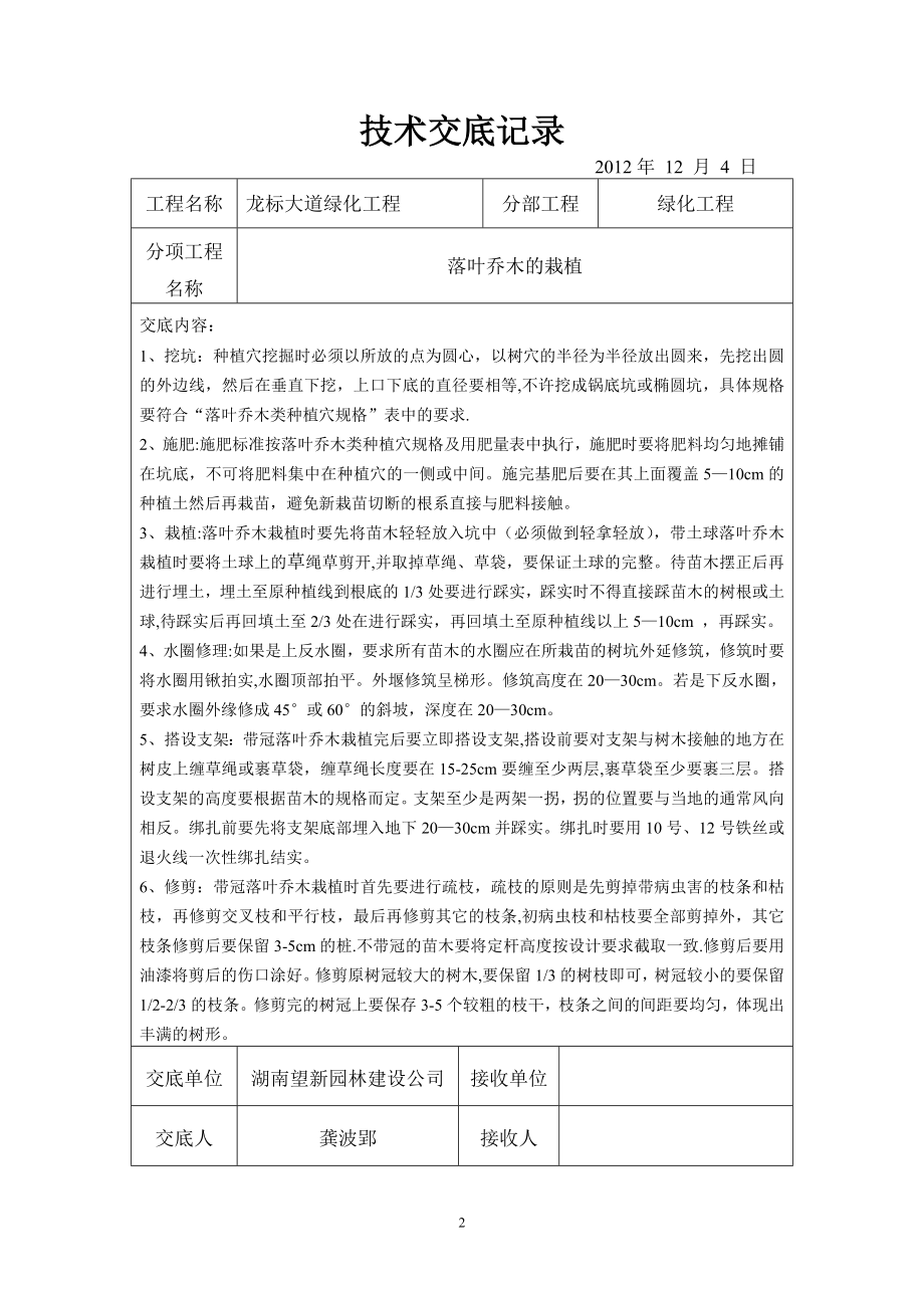 园林绿化技术交底75502.doc_第2页