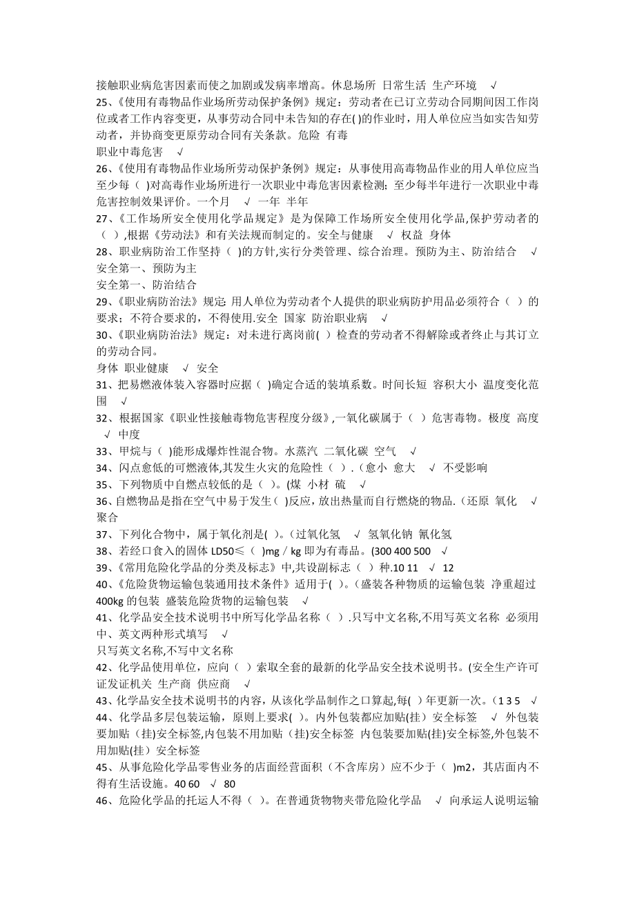 危化品生产安全管理人员九卷-2题库.docx_第2页