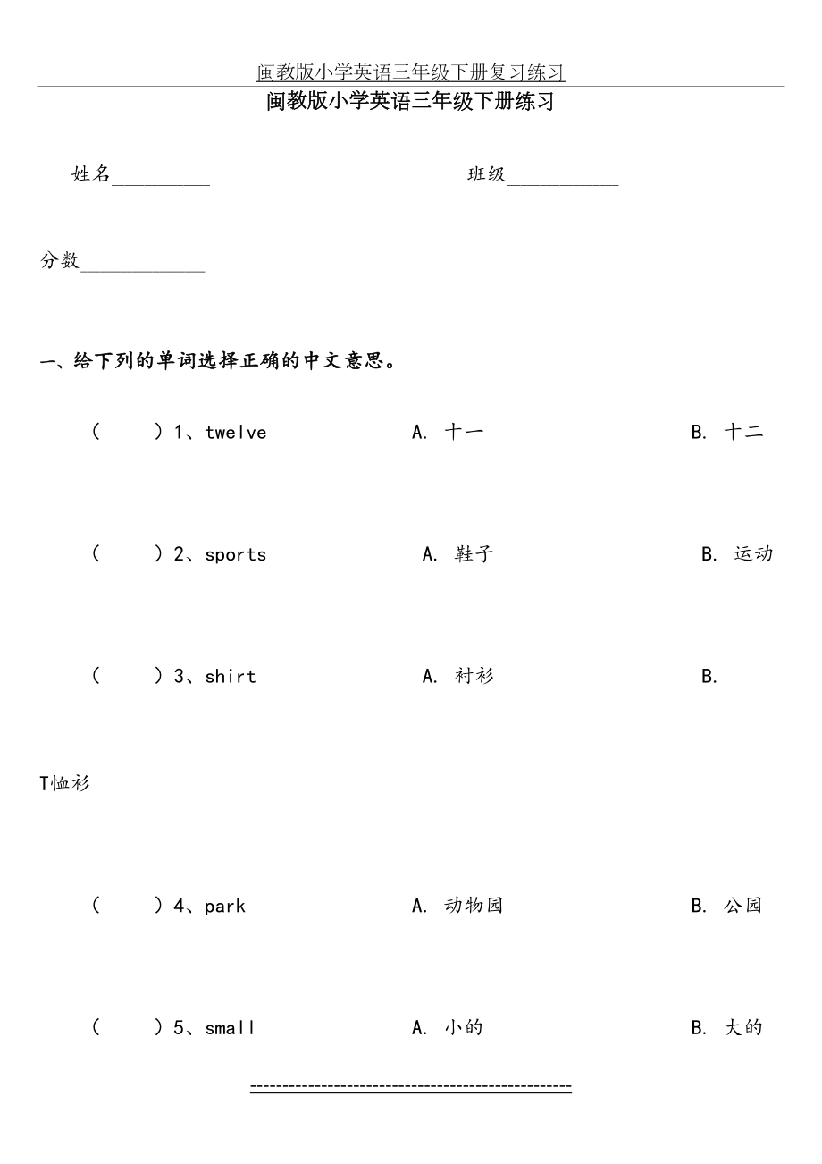 闽教版小学英语三年级下册复习练习.doc_第2页