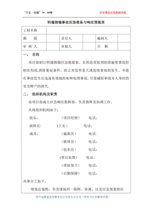 资料三-3.3施工现场安全事故应急救援预案.doc