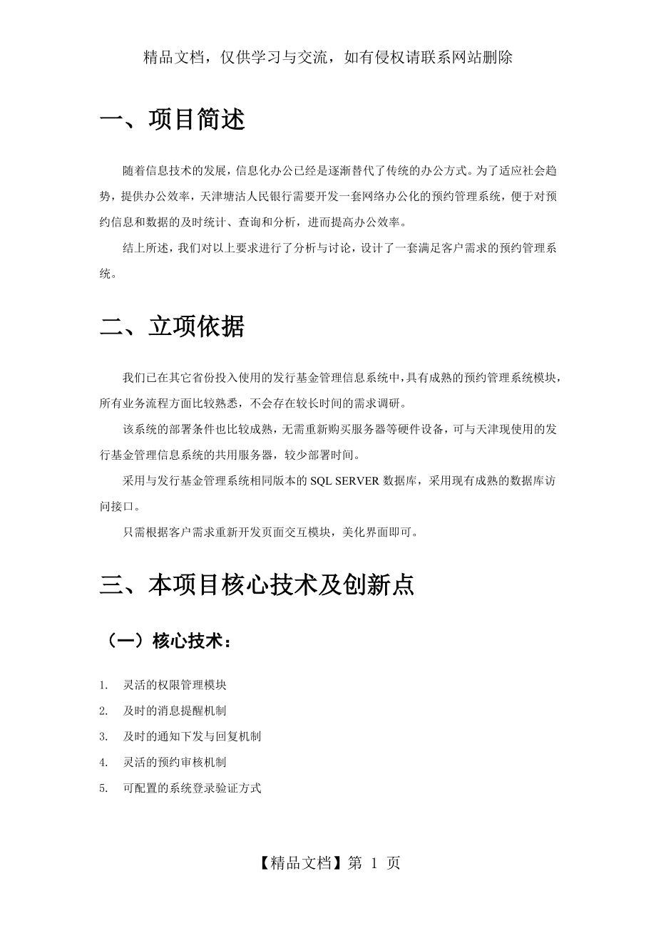 项目立项计划书4(模板).docx_第2页