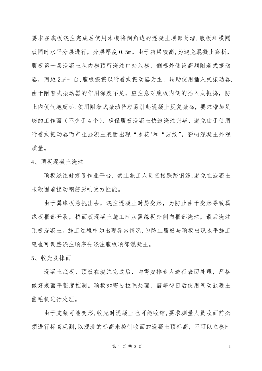 连续梁挂篮施工0#块施工安全技术交底.doc_第2页