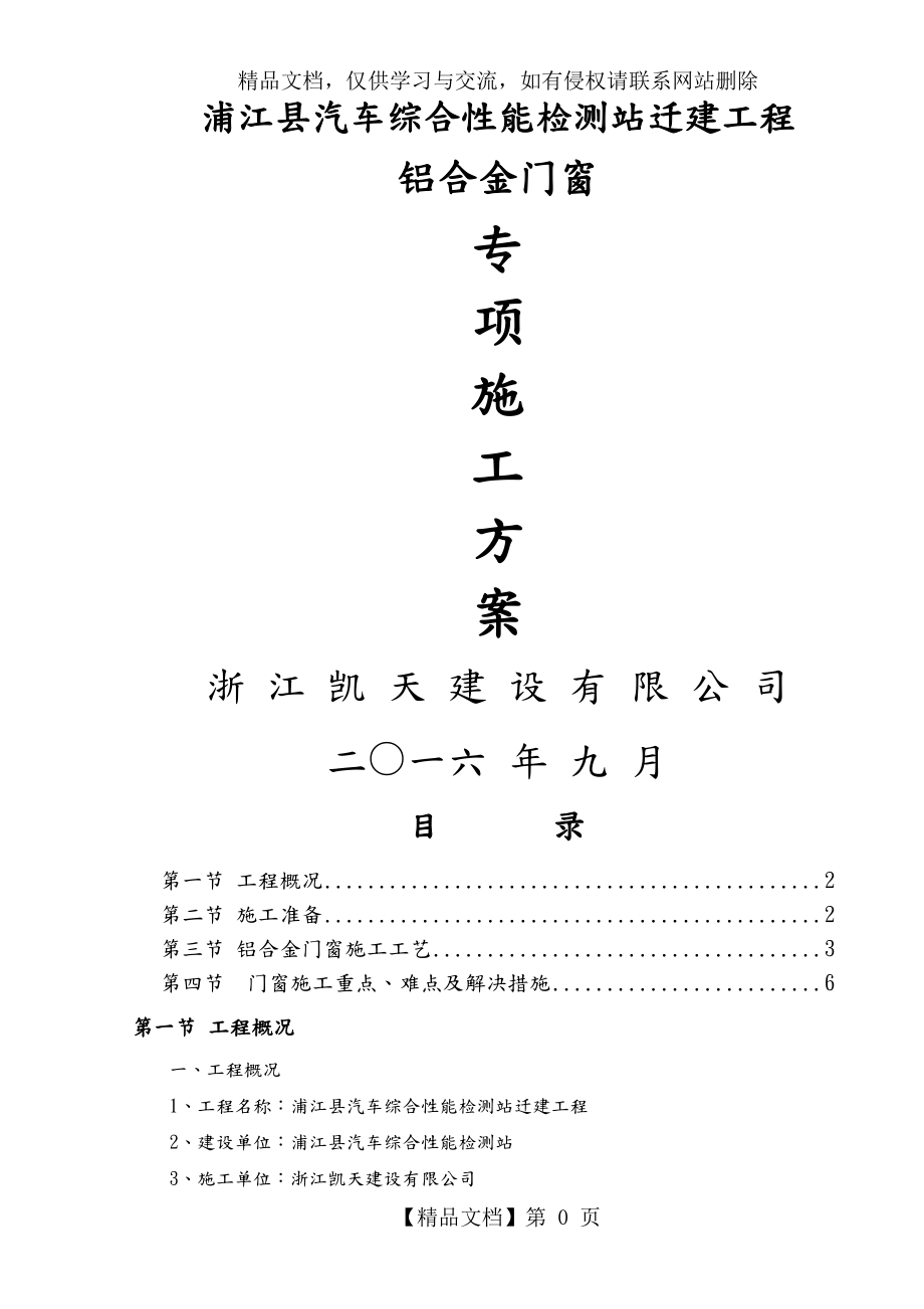 铝合金门窗专项工程施工组织设计方案.doc_第1页