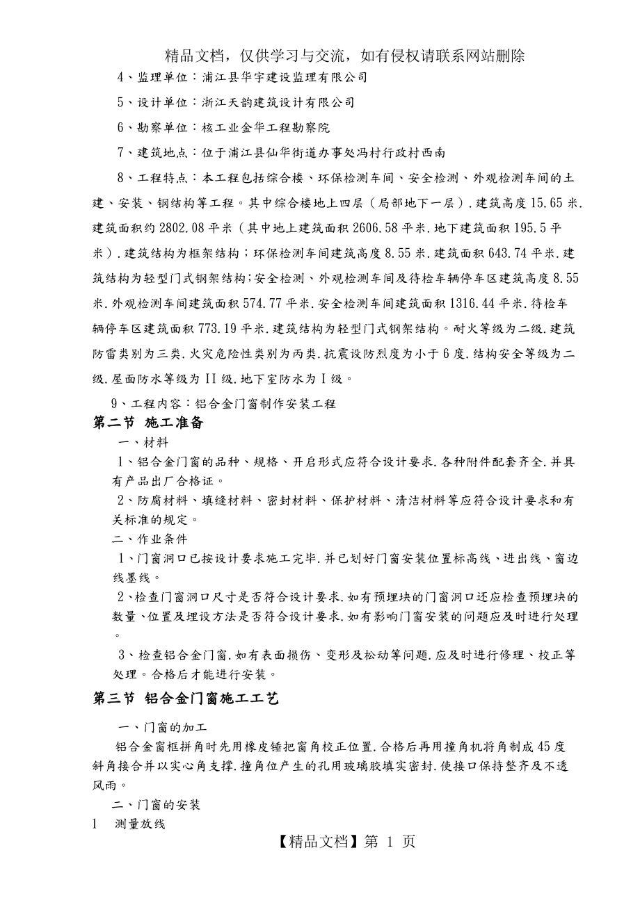 铝合金门窗专项工程施工组织设计方案.doc_第2页