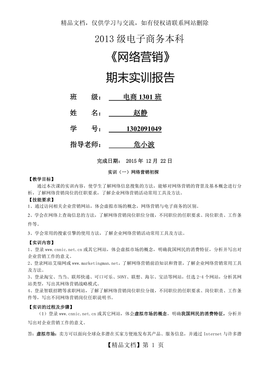 网络营销实训.doc_第1页