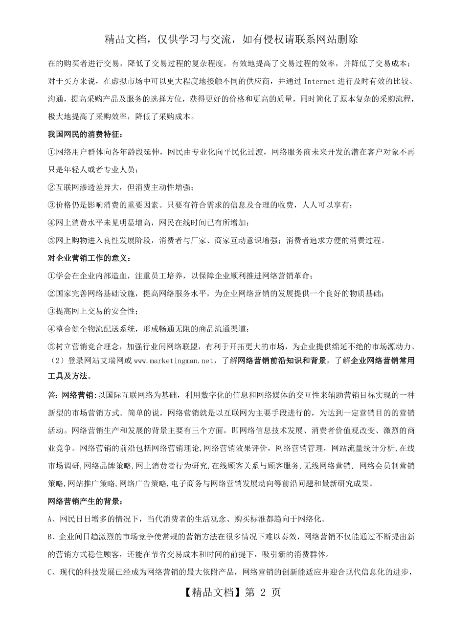 网络营销实训.doc_第2页