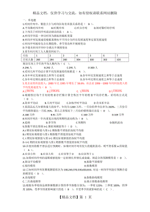 统计学第四章练习题.docx