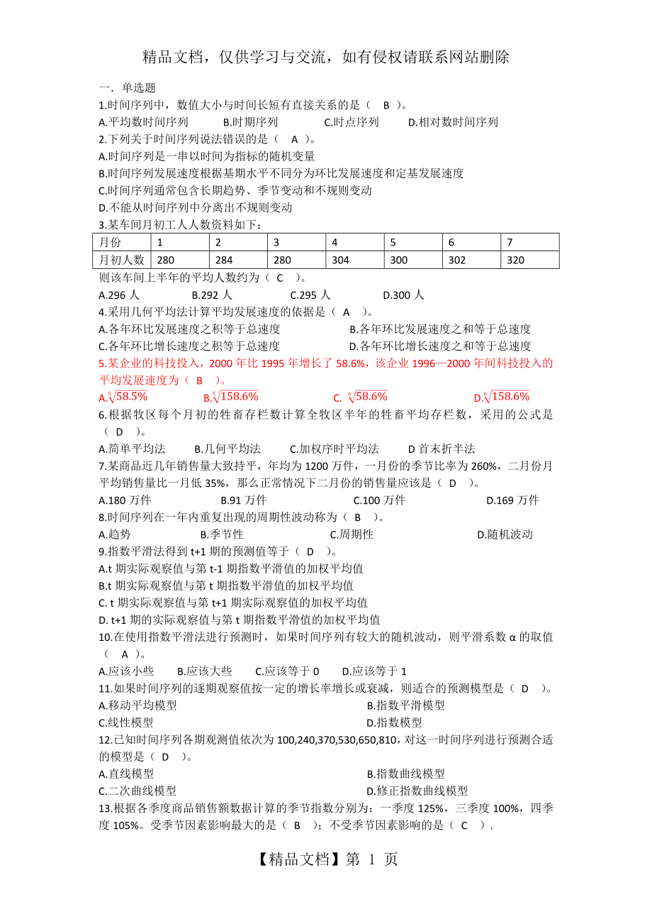 统计学第四章练习题.docx_第1页