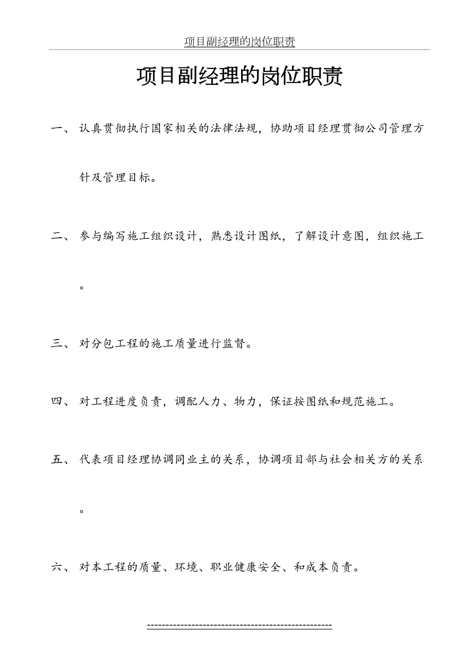 项目副经理的岗位职责.doc_第2页