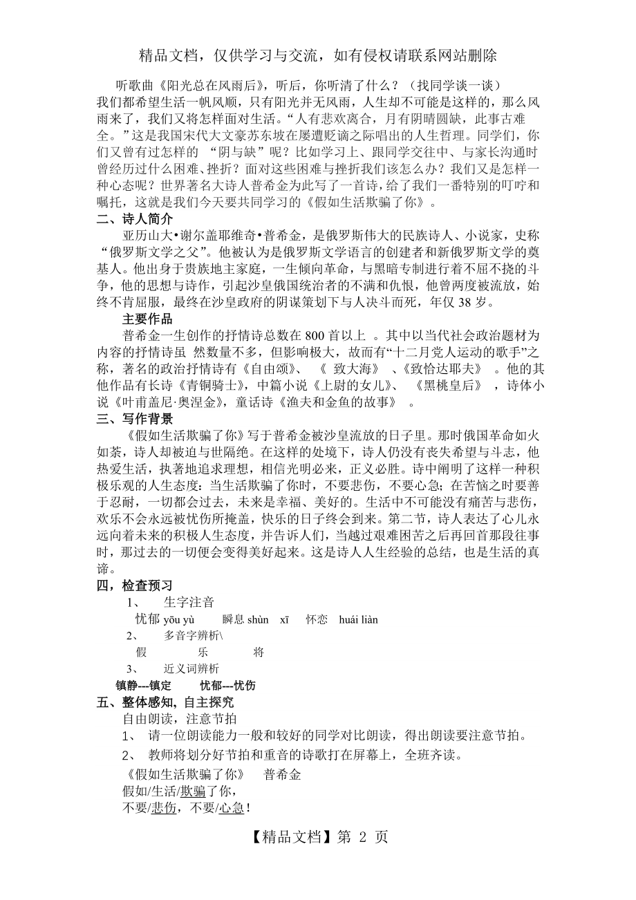 语文七年级下人教版第四课《假如生活欺骗了你》教学设计.doc_第2页