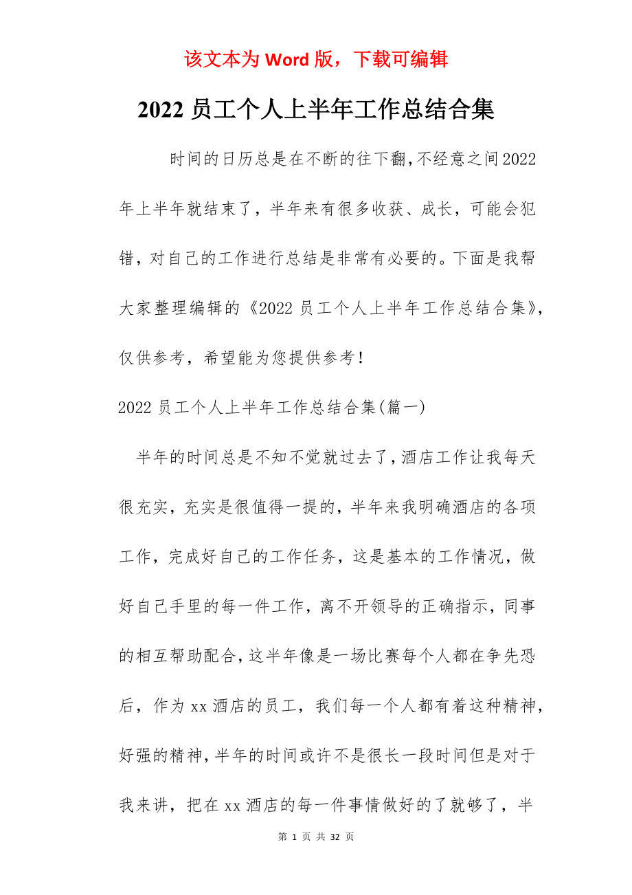 2022员工个人上半年工作总结合集.docx_第1页