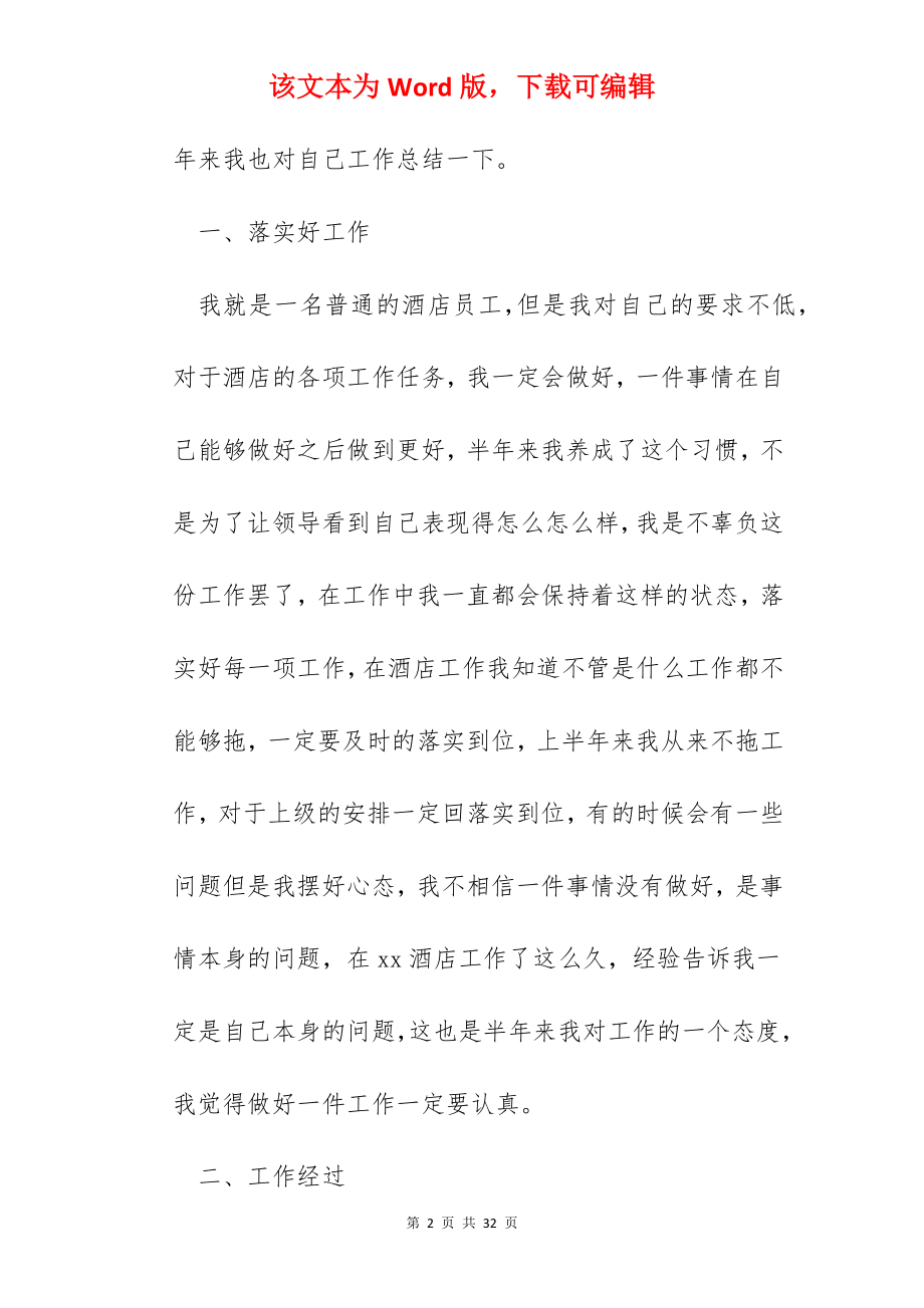 2022员工个人上半年工作总结合集.docx_第2页