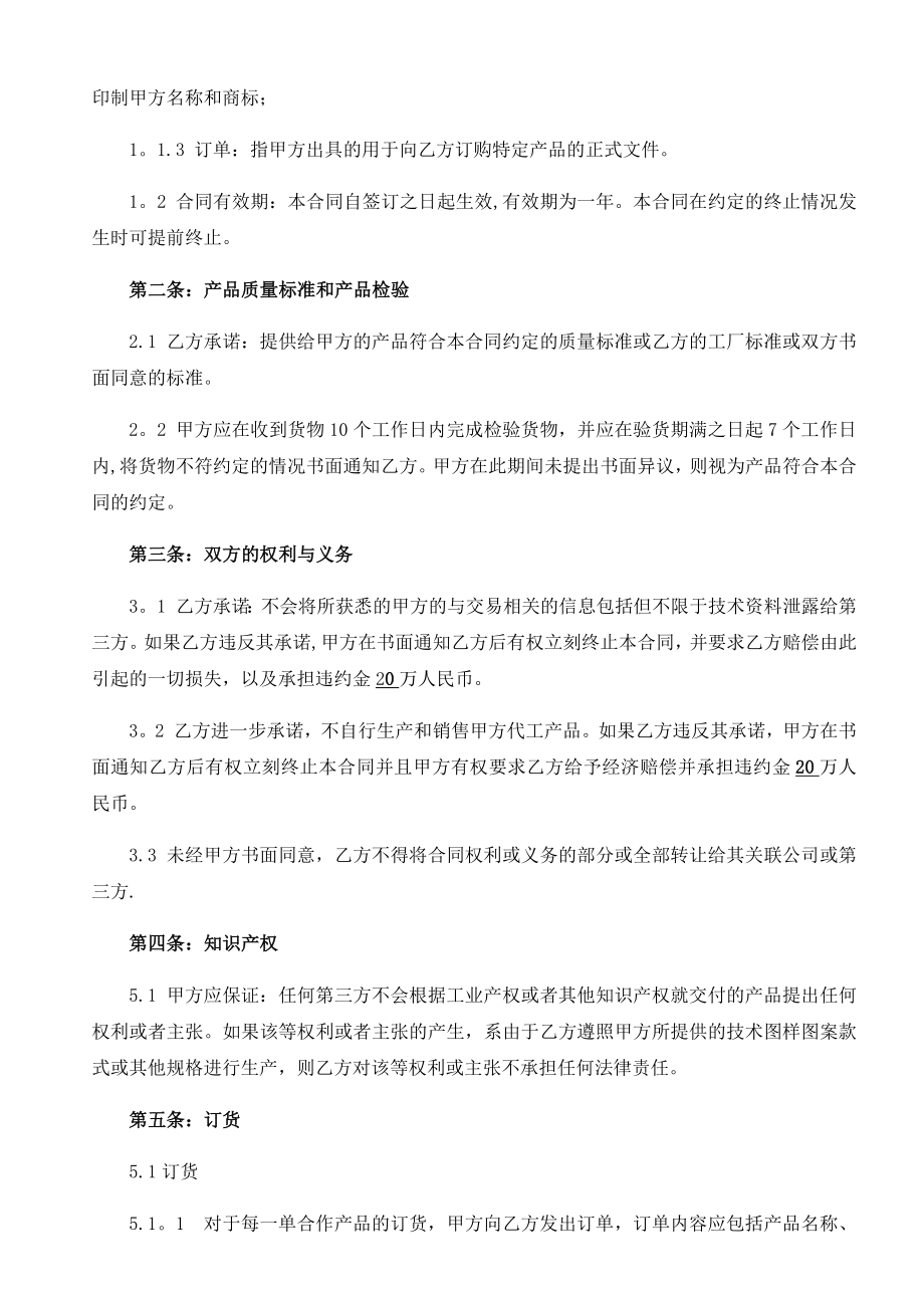 委托加工合同(通用版).doc_第2页