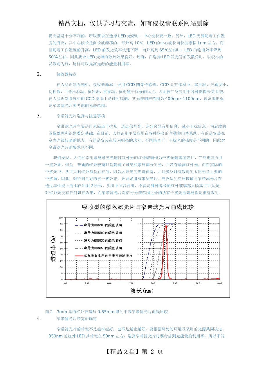 窄带滤光片在人脸识别中的应用.doc_第2页