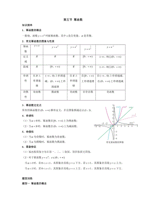 3.3 幂函数题型讲义--高一上学期数学人教A版（2019）必修第一册.docx