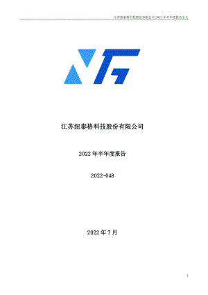 纽泰格：2022年半年度报告.PDF