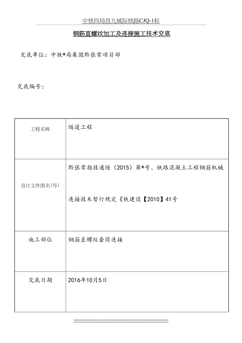 钢筋厂钢筋直螺纹套丝加工技术交底.doc_第2页