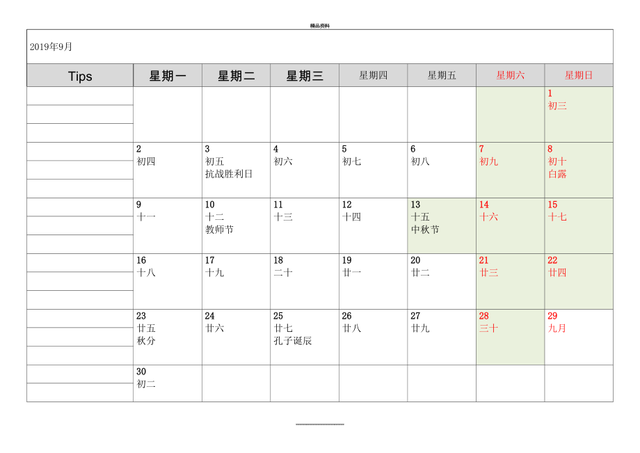 最新9月工作月历(a3打印版).doc_第2页