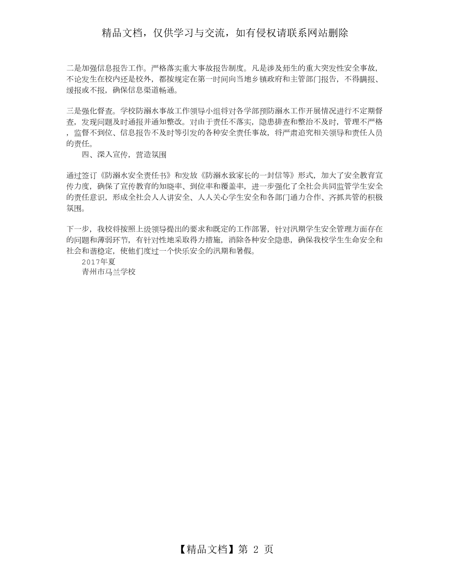 防溺水工作情况自查报告.doc_第2页