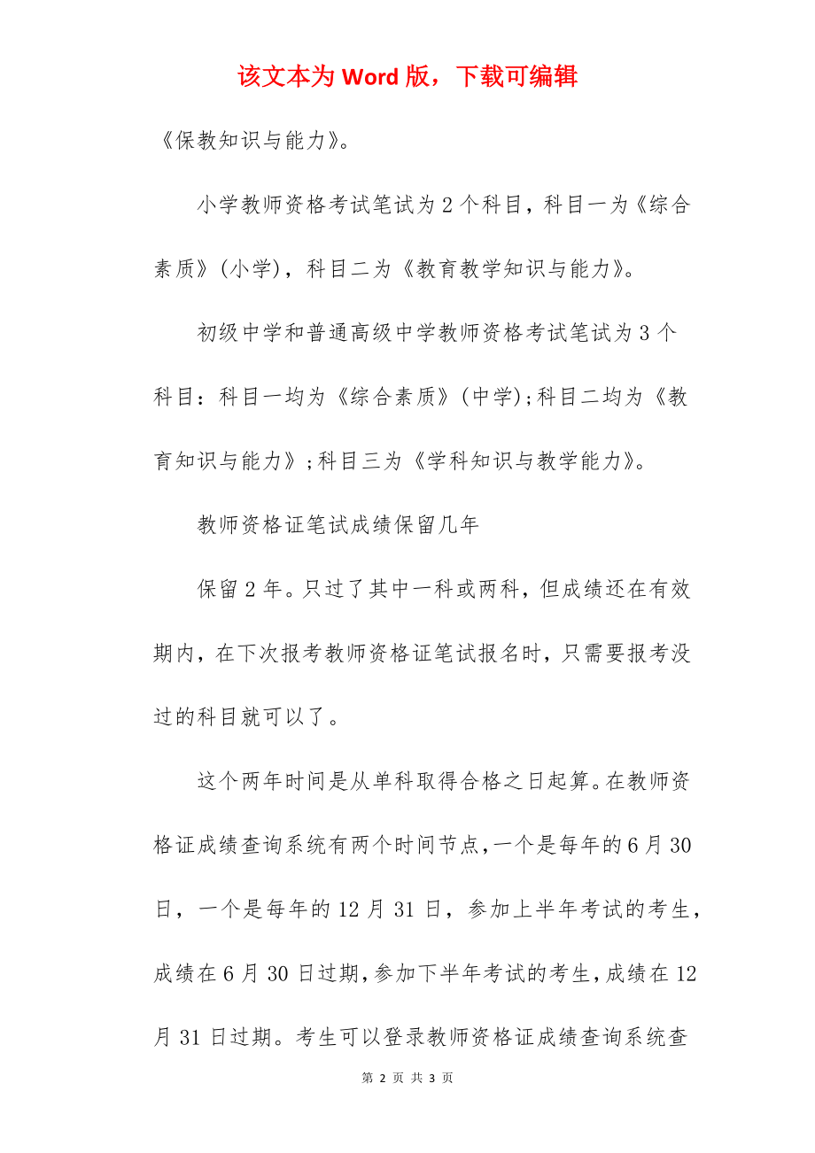 2022上半年广东中小学教师资格考试笔试成绩查询系统入口.docx_第2页